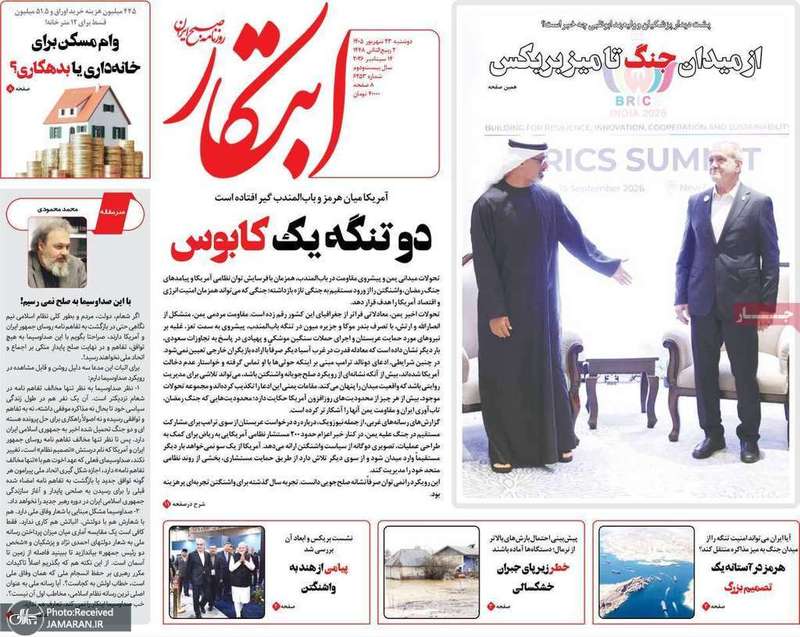 گزیده روزنامه های 23 شهریور 1405