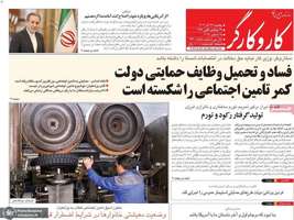 گزیده روزنامه های 27 آذر 1404