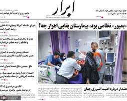 گزیده روزنامه های 27 تیر 1405
