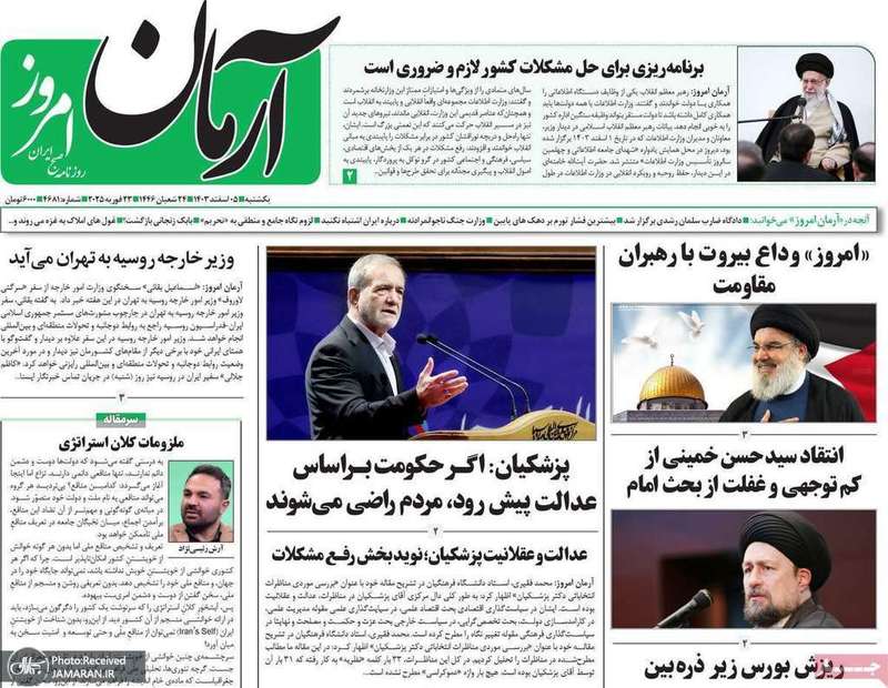 گزیده روزنامه های 5 اسفند 1403