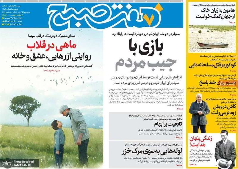 گزیده روزنامه های 29 مهر 1404