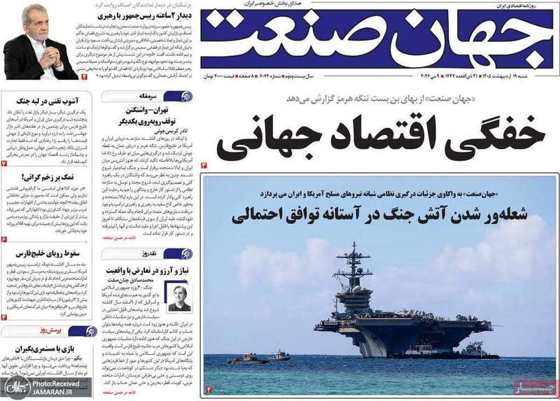 گزیده روزنامه های 19 اردیبهشت 1405