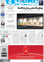 گزیده روزنامه های 9 بهمن 1399
