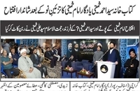 بازتاب سفر سید علی خمینی در رونامه های پاکستان