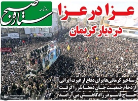 گزیده روزنامه های 18 دی 1398