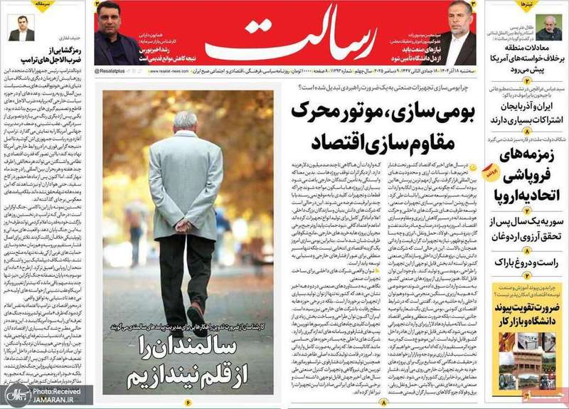 گزيده روزنامه های 18 آذر 1404