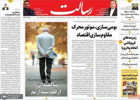 گزيده روزنامه های 18 آذر 1404