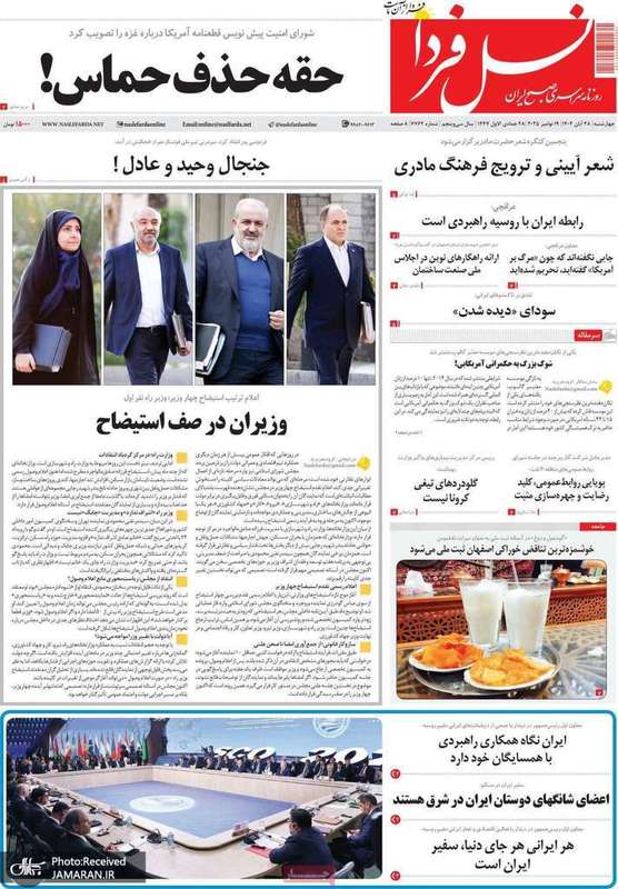 گزیده روزنامه های 28 آبان 1404