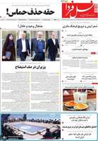 گزیده روزنامه های 28 آبان 1404