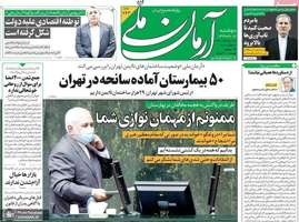 گزیده روزنامه های 16 تیر 1399