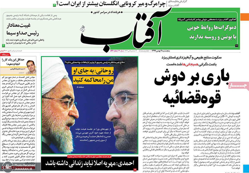 گزیده روزنامه های 9 بهمن 1399