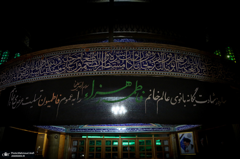 مراسم عزاداری شب شهادت حضرت فاطمه (س) در دارالزهرا (س)