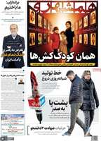 گزیده روزنامه های 29 دی 1404