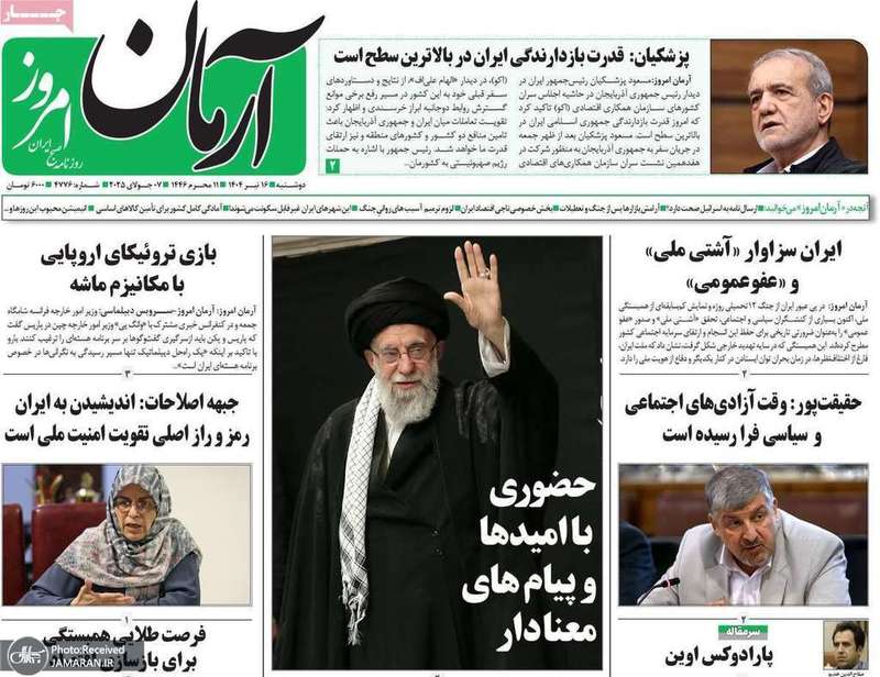 گزیده روزنامه های 16 تیر 1404