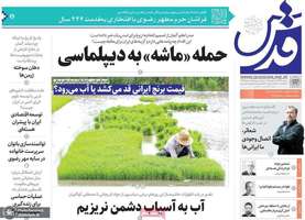 گزیده روزنامه های 23 تیر 1404