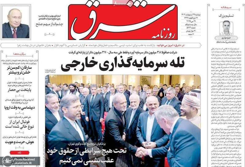 گزيده روزنامه های 29 اردیبهشت 1404