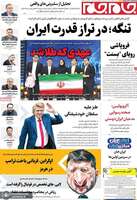 گزیده روزنامه های 21 مهر 1405