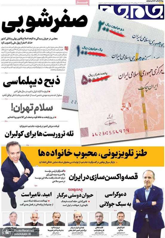 گزیده روزنامه های 14 مهر 1404