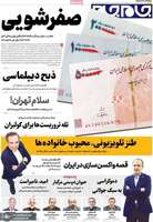 گزیده روزنامه های 14 مهر 1404