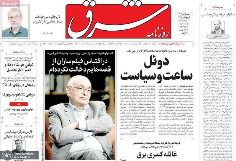 گزیده روزنامه های 5 مهر 1404