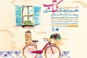 دهمین فرهنگسرای کتاب در تهران برپا می‌شود
