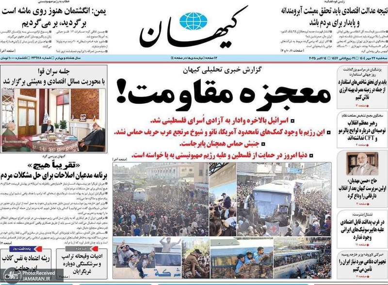 گزيده روزنامه های 22 مهر 1404