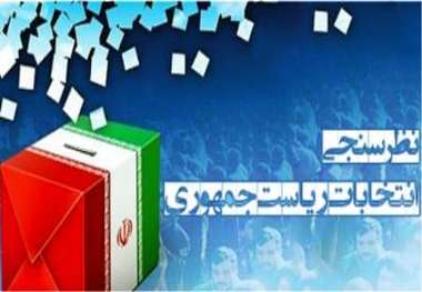 نظرسنجی ایرنا: نزدیک به 64 درصد مردم در انتخابات شرکت می کنند
