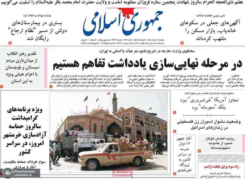 گزیده روزنامه های 3 خرداد 1405