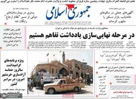 گزیده روزنامه های 3 خرداد 1405