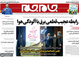 گزیده روزنامه های 15 دی 1399