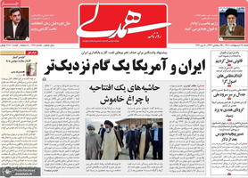 گزیده روزنامه های 18 اردیبهشت 1400