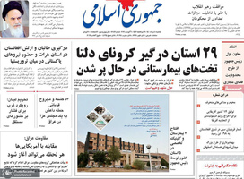 گزیده روزنامه های 10 مرداد 1400