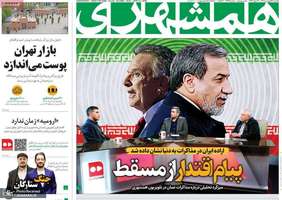 گزیده روزنامه های 24 فروردین 1404