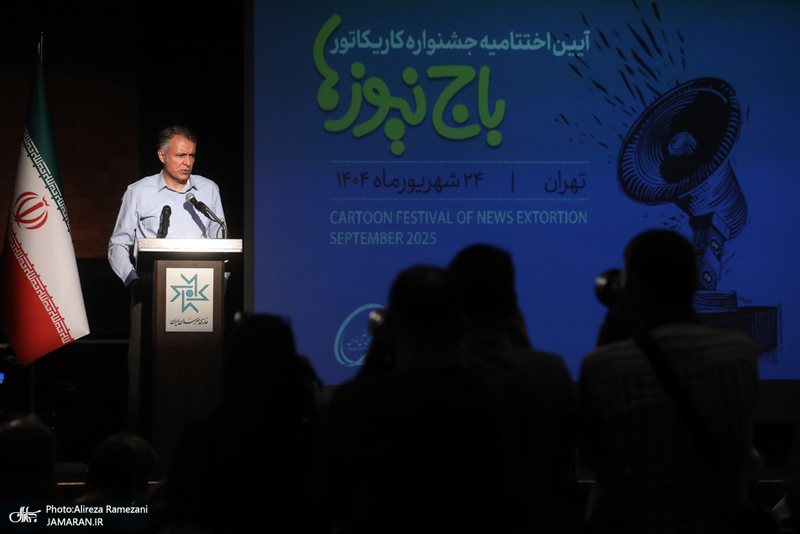 مراسم اختتاميه جشنواره كاريكاتور باج نيوز ها