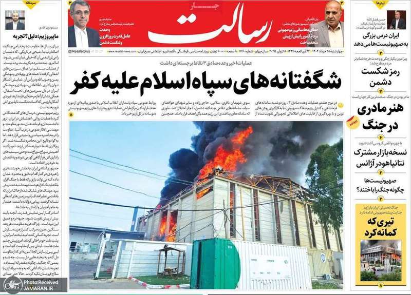 گزیده روزنامه های 28 خرداد 1404