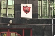 تصویری از ستاره روی لوگوی ساختمان باشگاه پرسپولیس 

