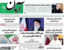 گزیده روزنامه های 26 تیر 1404