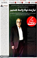 گزیده روزنامه های 6 مهر 1401