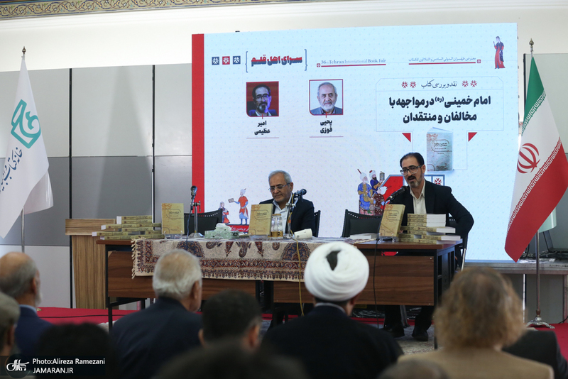 نشست نقد کتاب امام خمینی (ره) در مواجهه با منتقدان و مخالفان