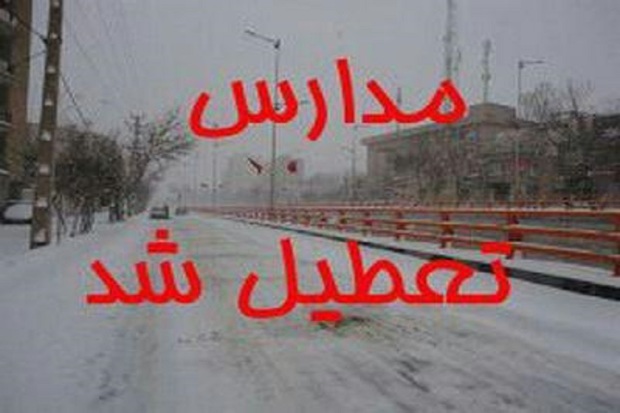 بارش برف باعث تعطیلی مدارس 4 شهرستان آذربایجان غربی شد
