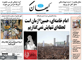 گزیده روزنامه های 20 شهریور 1398