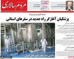 گزیده روزنامه های 3 آذر 1403