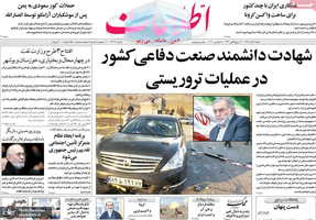 گزیده روزنامه های 8 آذر 1399