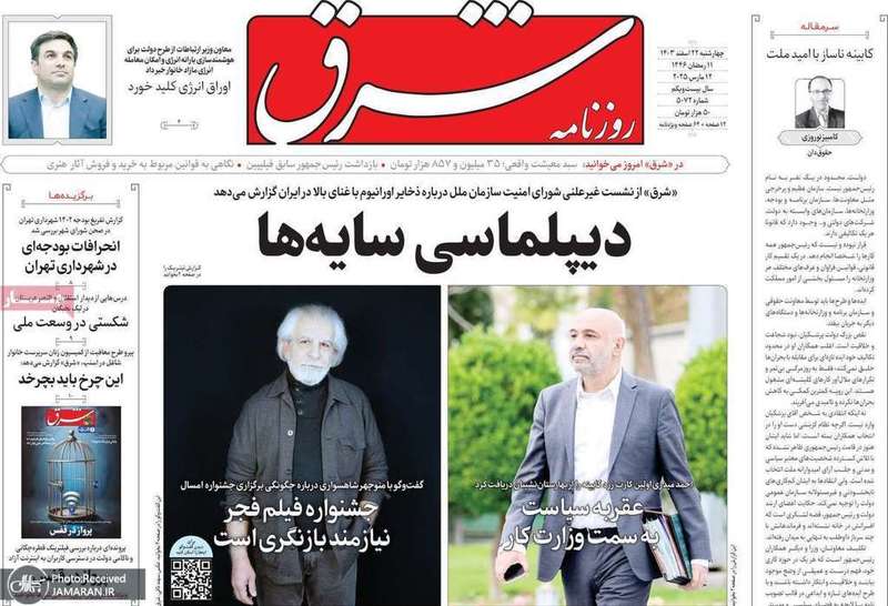 گزیده روزنامه های 22 اسفند 1403