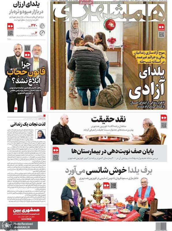 گزیده روزنامه های 30 آذر 1404