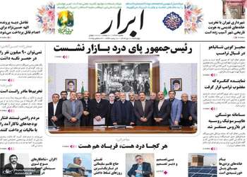 گزیده روزنامه های 10 دی 1404