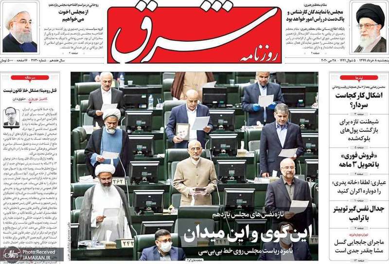 گزیده روزنامه های 8 خرداد 1399