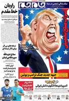 گزیده روزنامه های 16 مرداد 1404