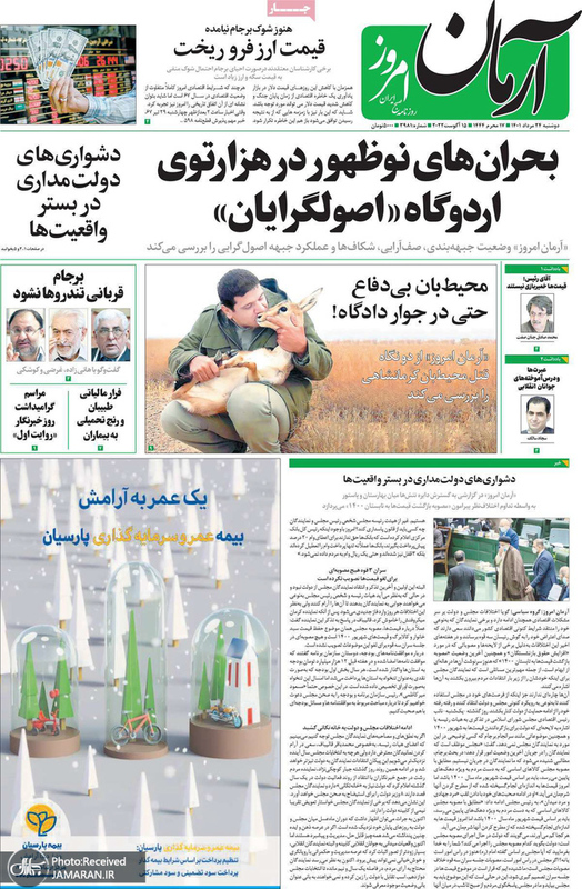 گزیده روزنامه های 24 مرداد 1401