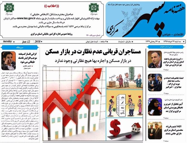 هفته نامه سپهر: مستاجران قربانیان نظارت ضعیف بازار مسکن